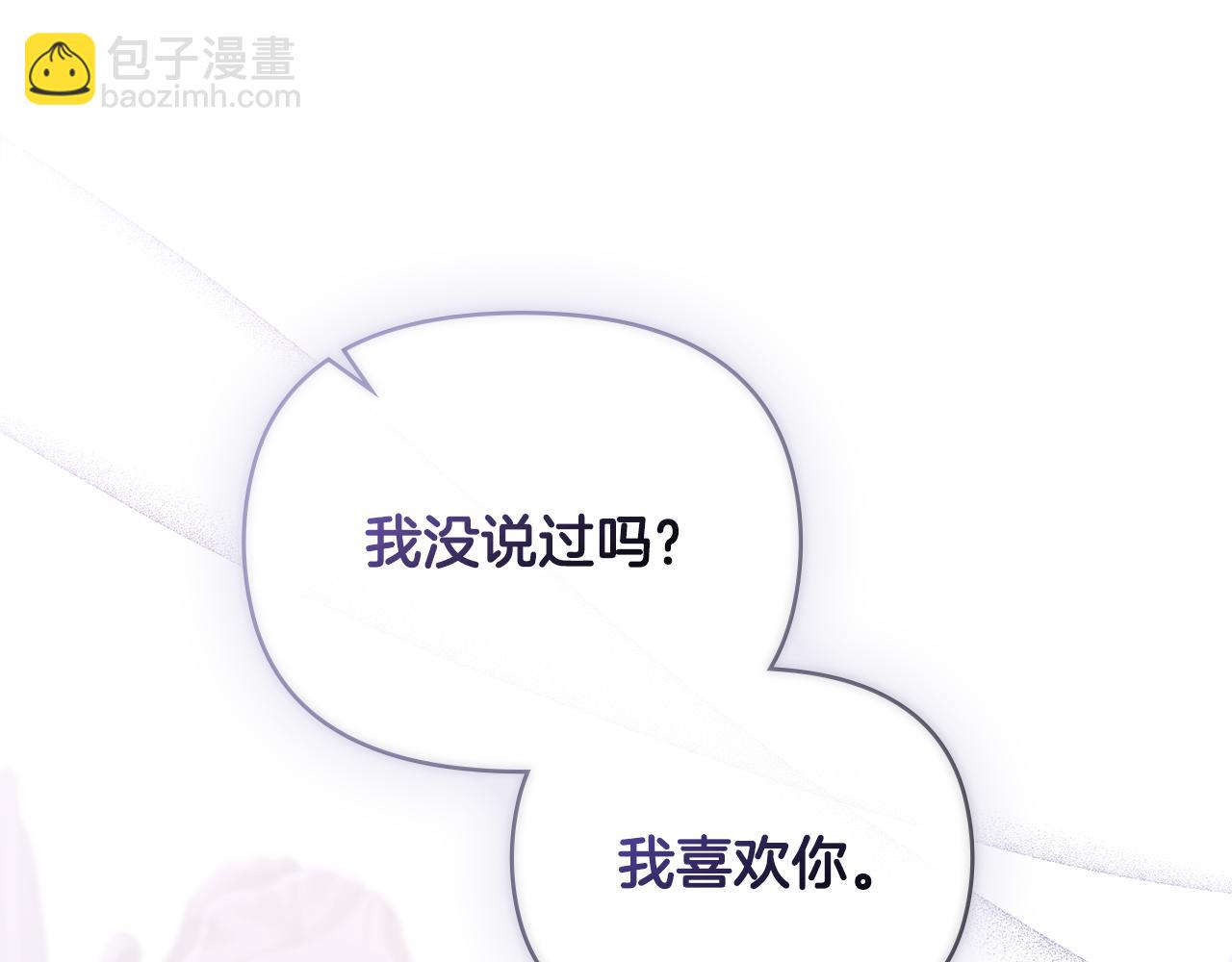 公爵大人，請別太靠近 - 第82話 真正的樣子(2/4) - 4