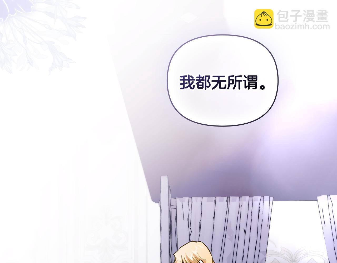 公爵大人，請別太靠近 - 第82話 真正的樣子(2/4) - 8