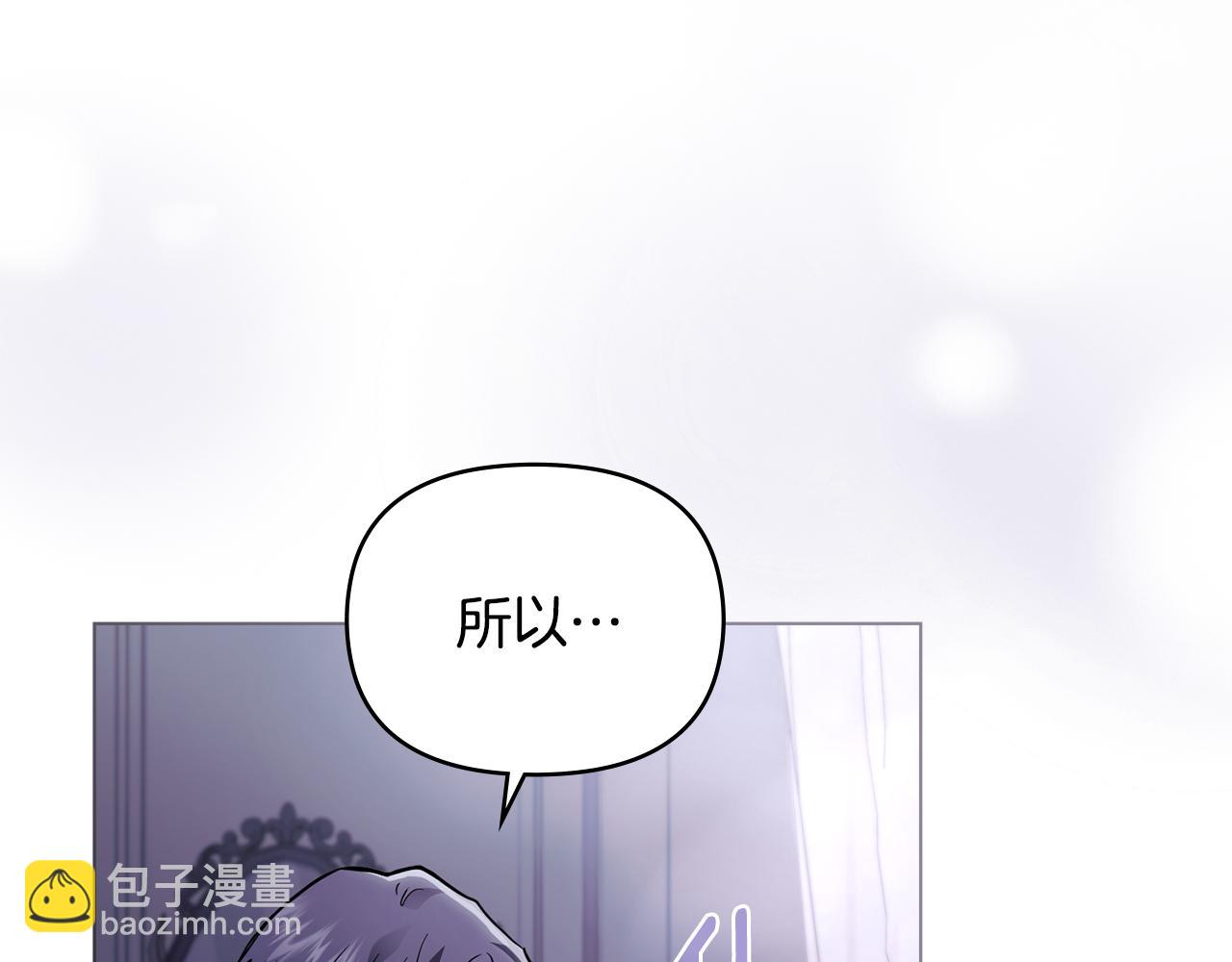 公爵大人，請別太靠近 - 第82話 真正的樣子(2/4) - 3