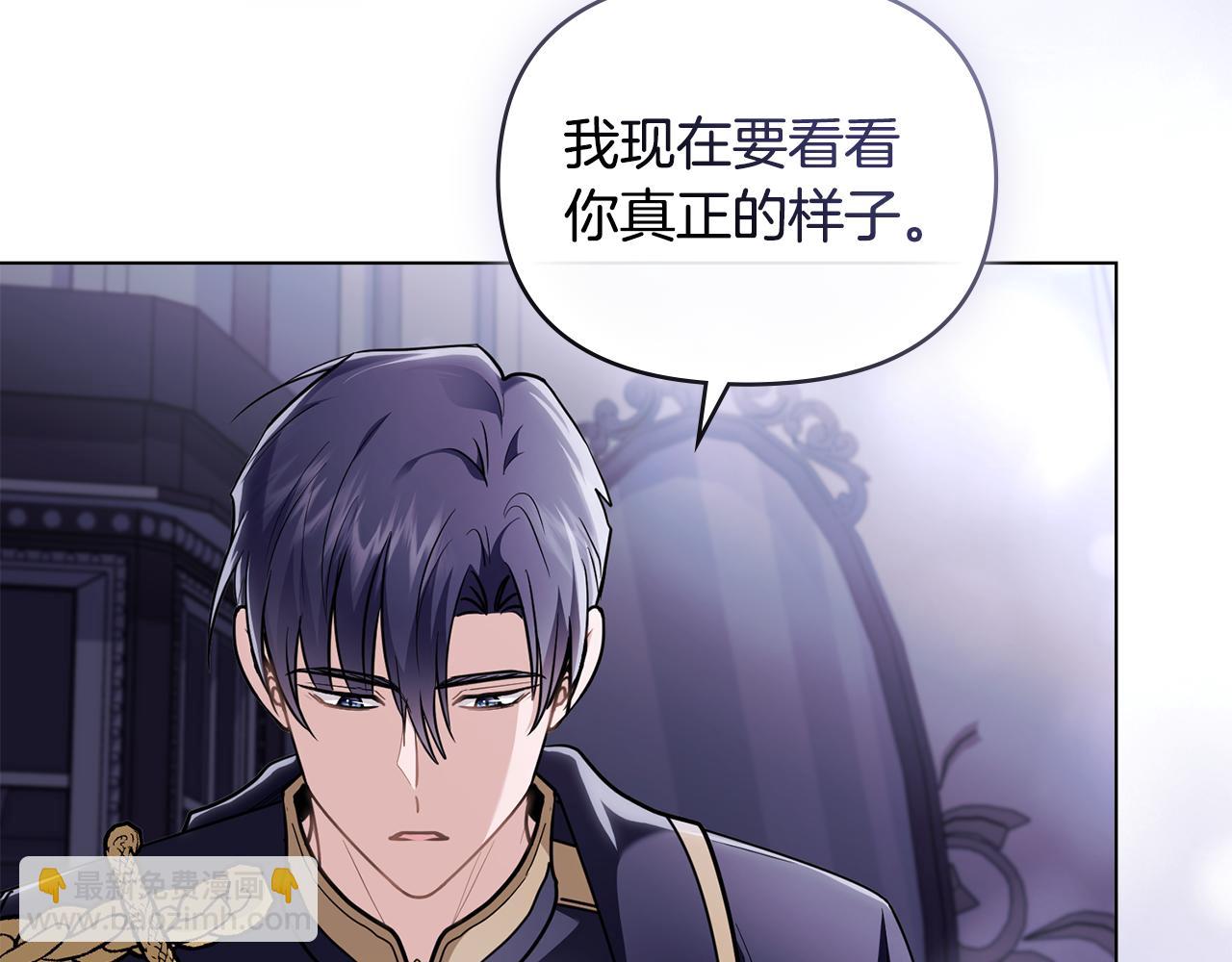 公爵大人，請別太靠近 - 第82話 真正的樣子(2/4) - 2