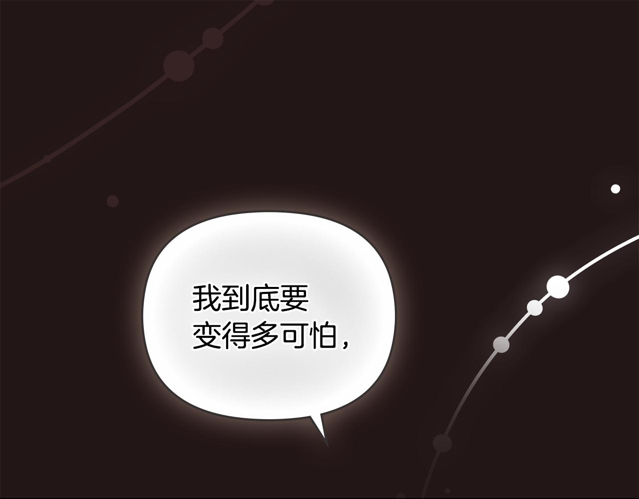 公爵大人，請別太靠近 - 第84話 終於得到她(1/4) - 1