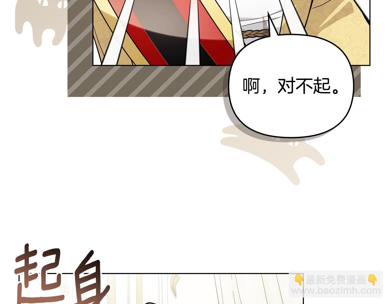 公爵大人，請別太靠近 - 第84話 終於得到她(3/4) - 3