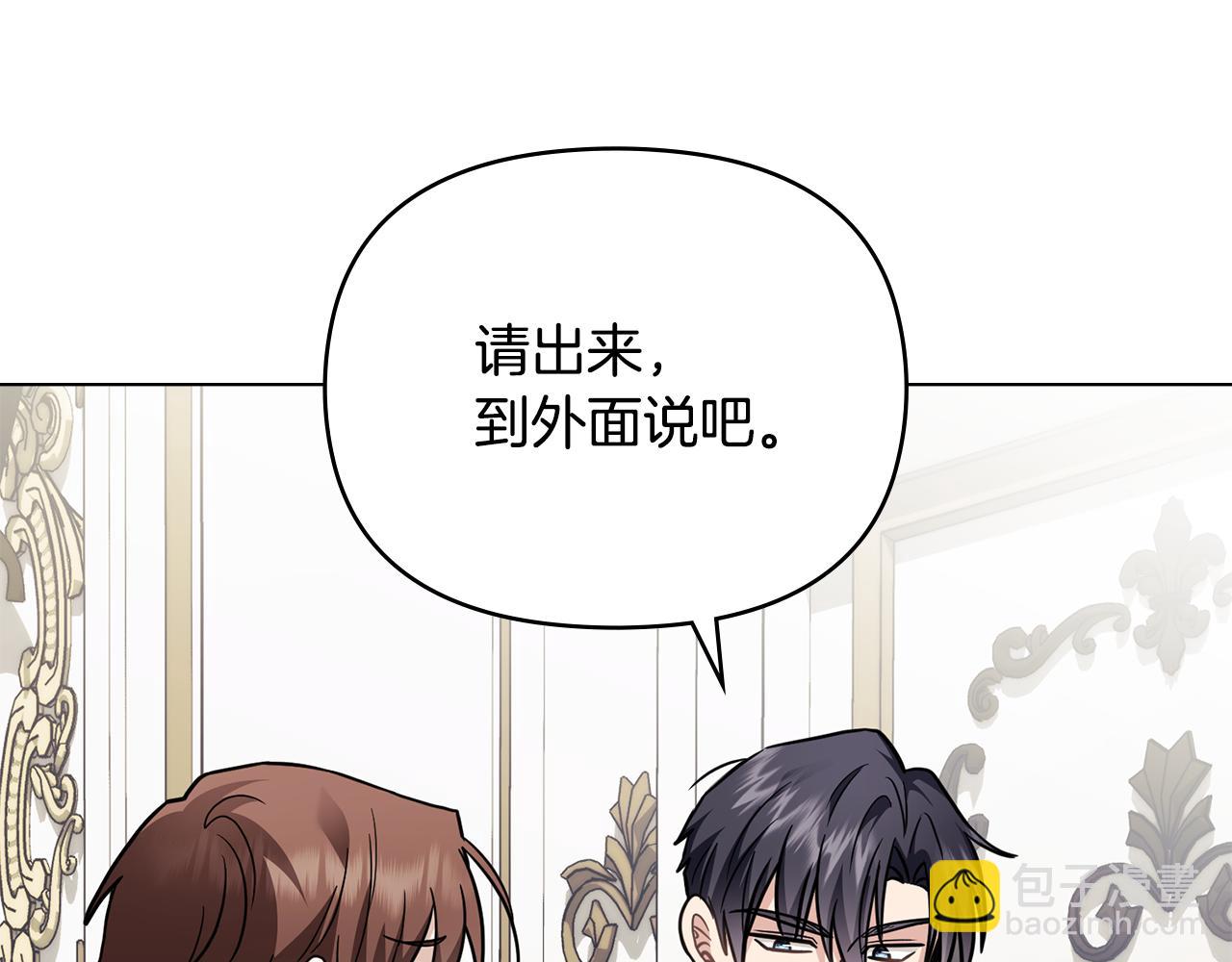 公爵大人，請別太靠近 - 第84話 終於得到她(3/4) - 8