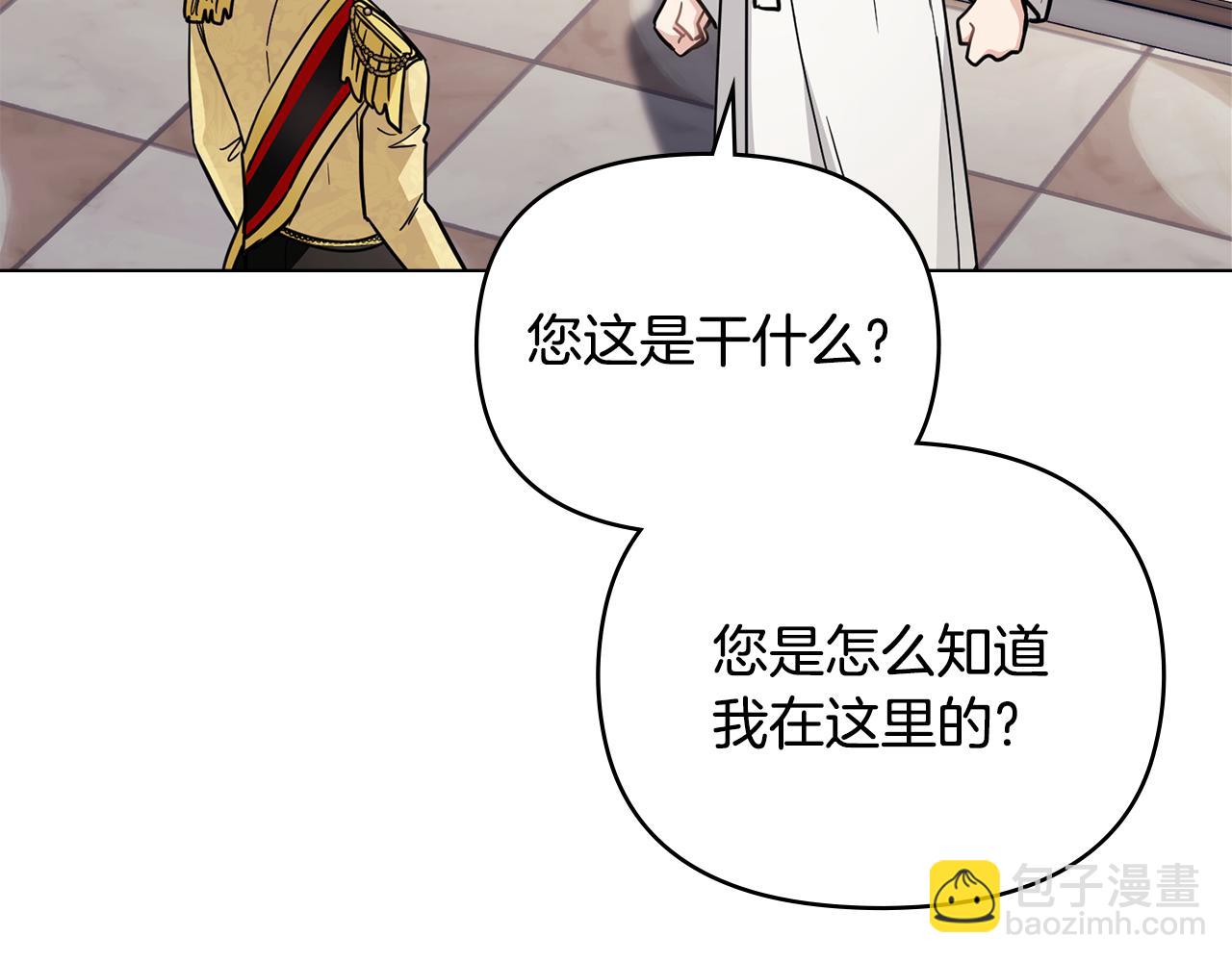 公爵大人，請別太靠近 - 第84話 終於得到她(3/4) - 4