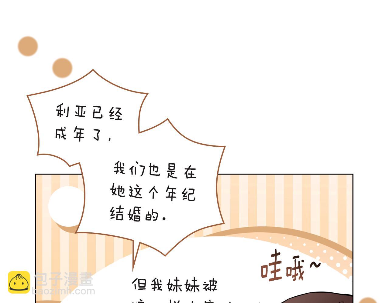 公爵大人，請別太靠近 - 第84話 終於得到她(3/4) - 5