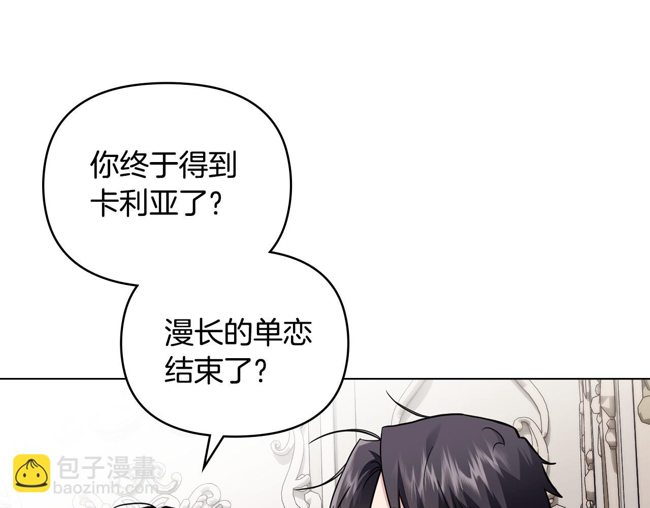 公爵大人，請別太靠近 - 第84話 終於得到她(3/4) - 1