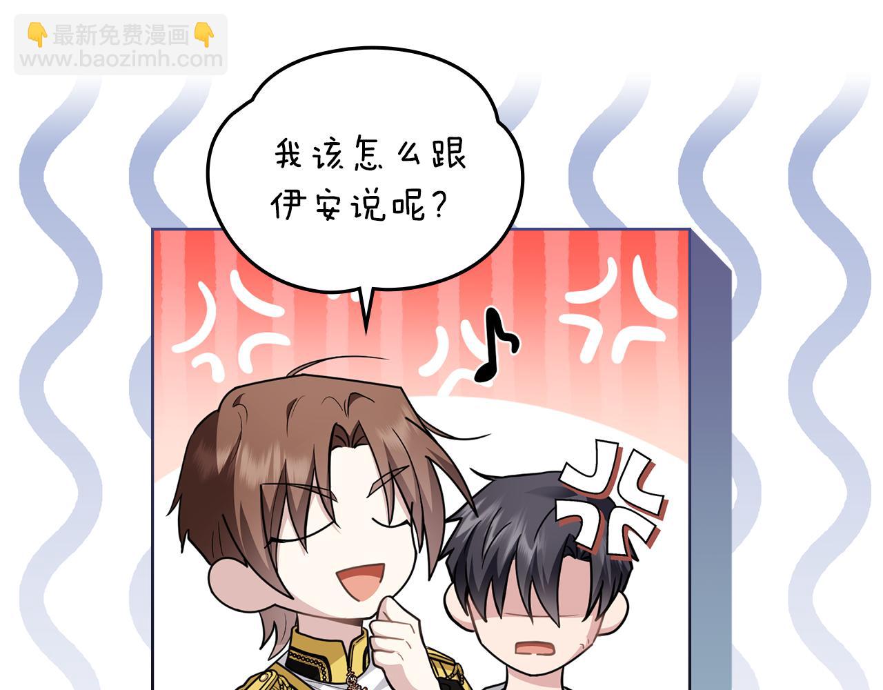 公爵大人，請別太靠近 - 第84話 終於得到她(3/4) - 3