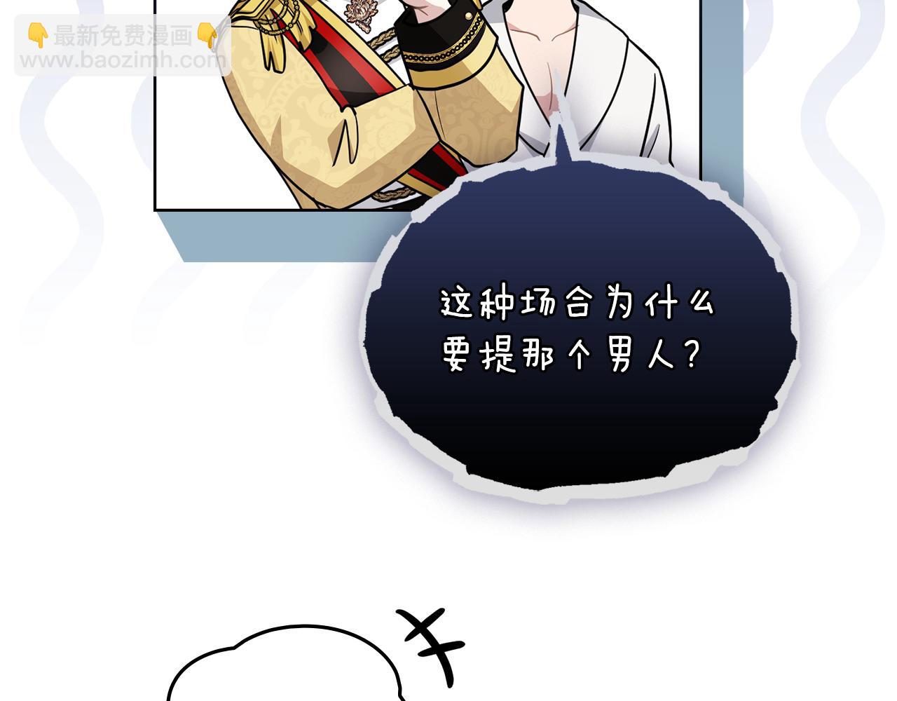 公爵大人，請別太靠近 - 第84話 終於得到她(3/4) - 4