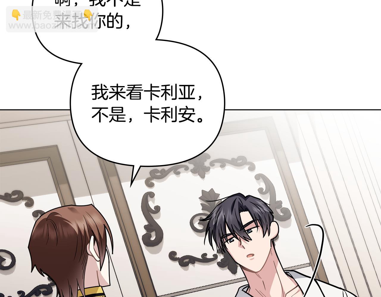 公爵大人，請別太靠近 - 第84話 終於得到她(3/4) - 8