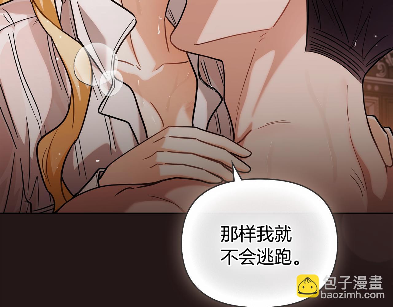 公爵大人，請別太靠近 - 第84話 終於得到她(1/4) - 5