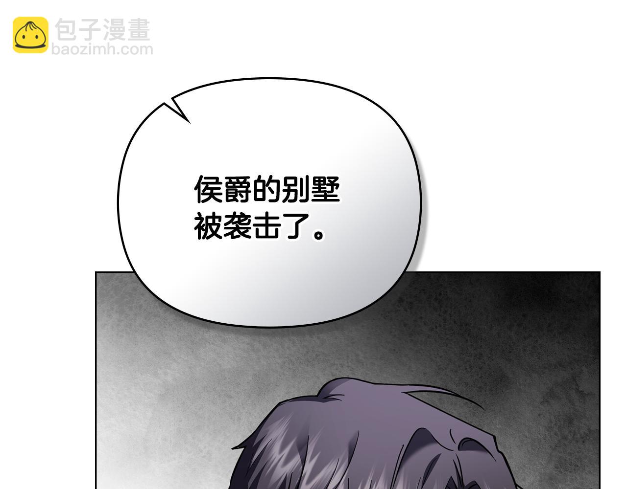 公爵大人，請別太靠近 - 第84話 終於得到她(3/4) - 5