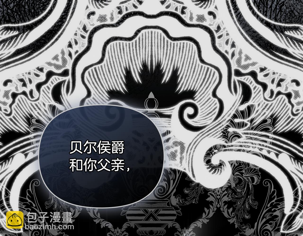 公爵大人，請別太靠近 - 第84話 終於得到她(3/4) - 8