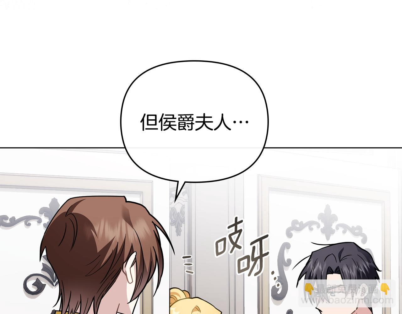 公爵大人，請別太靠近 - 第84話 終於得到她(3/4) - 4