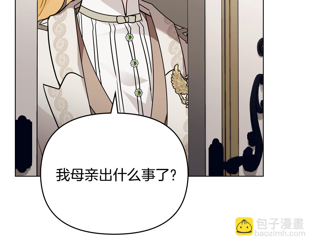 公爵大人，請別太靠近 - 第84話 終於得到她(3/4) - 7