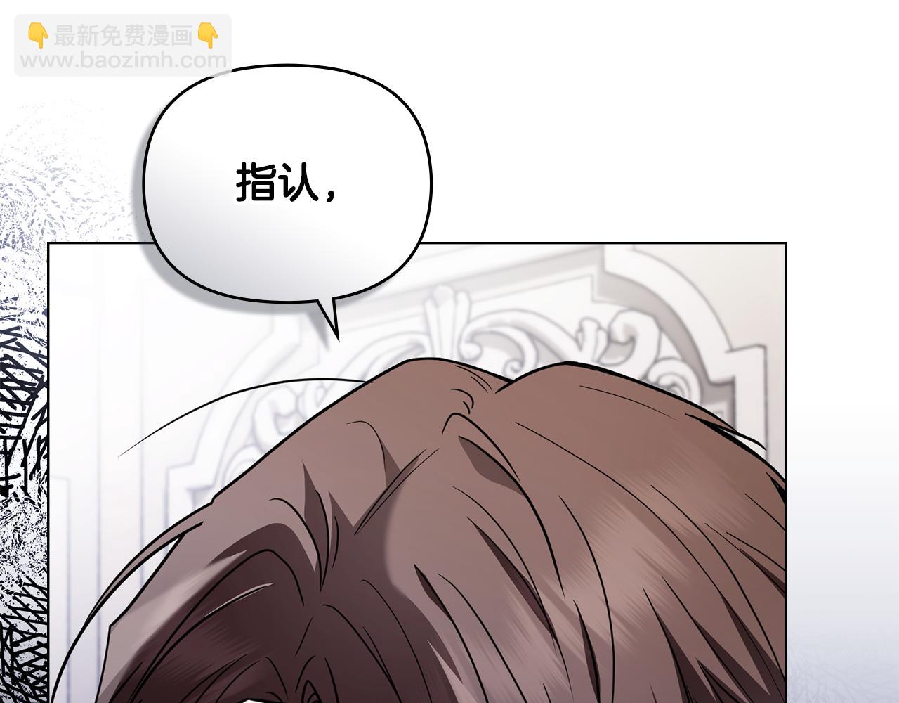 公爵大人，請別太靠近 - 第84話 終於得到她(3/4) - 3