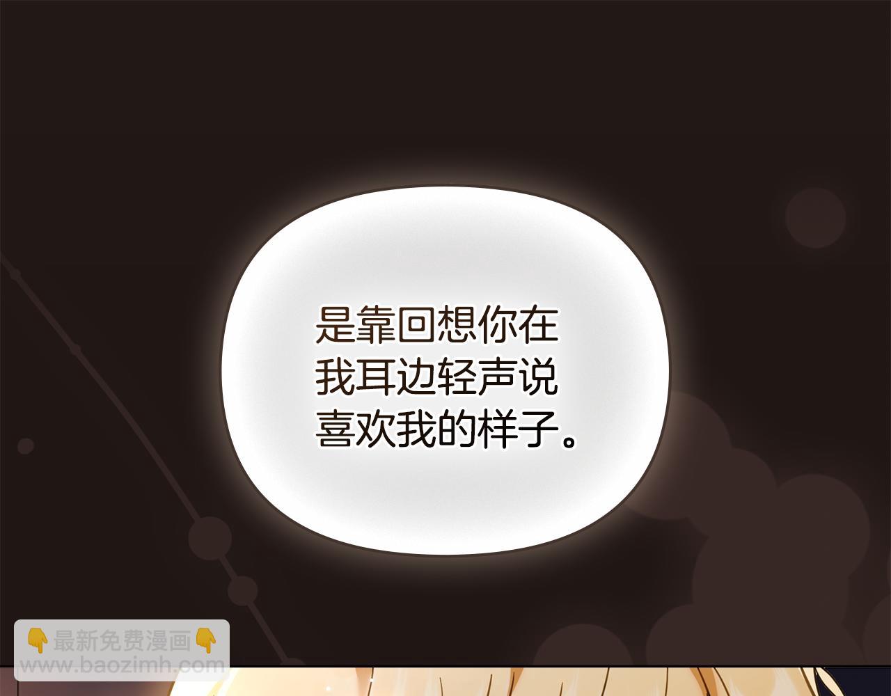 公爵大人，請別太靠近 - 第84話 終於得到她(1/4) - 2