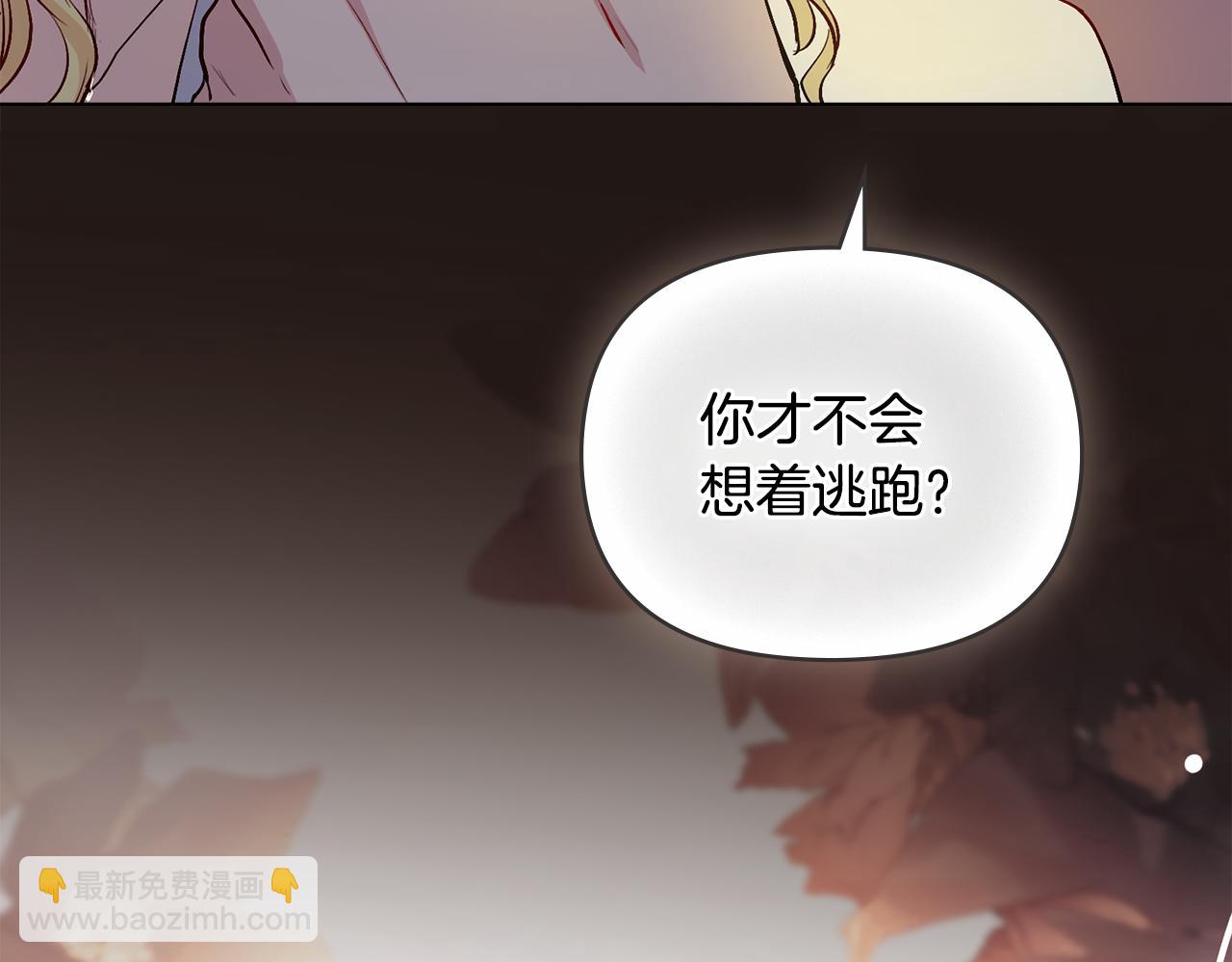 公爵大人，請別太靠近 - 第84話 終於得到她(1/4) - 3