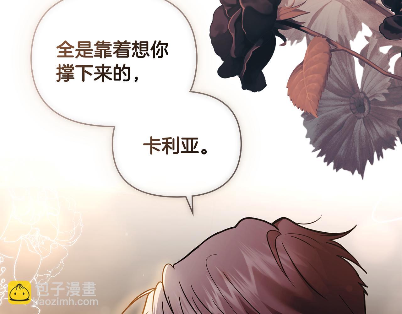 公爵大人，請別太靠近 - 第84話 終於得到她(1/4) - 7