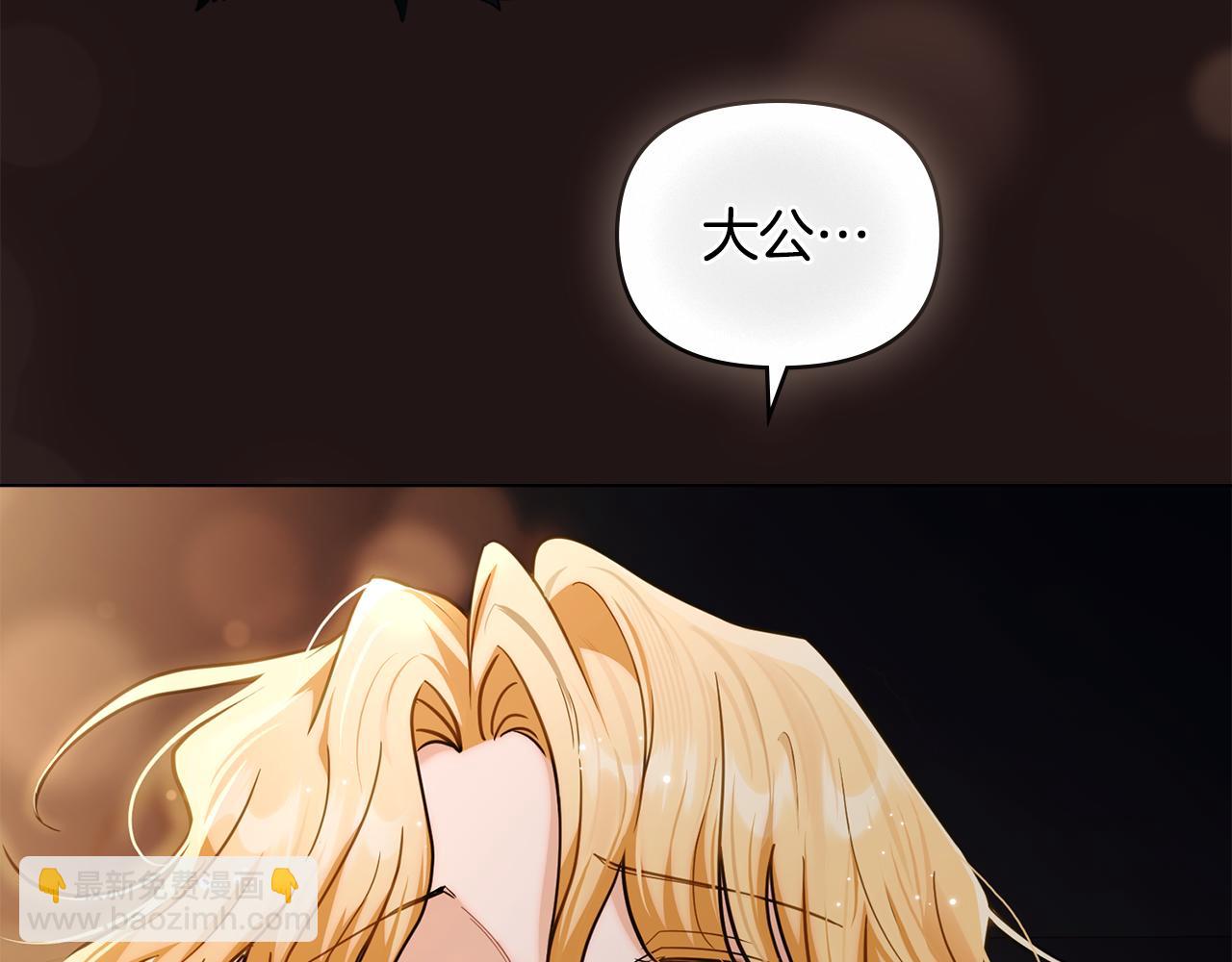 公爵大人，請別太靠近 - 第84話 終於得到她(1/4) - 4