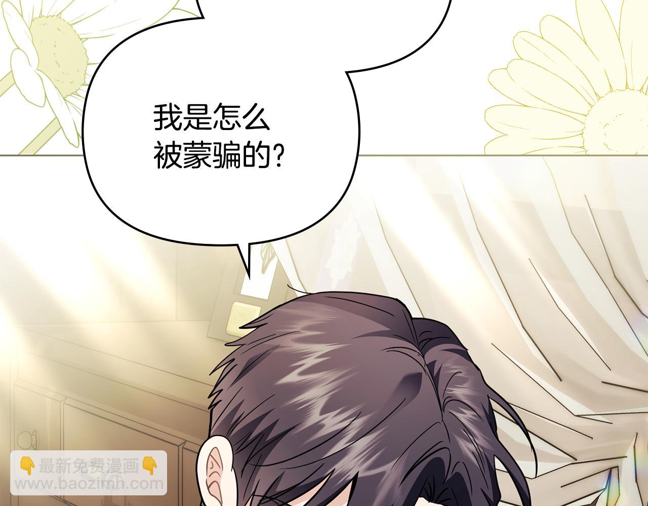 公爵大人，請別太靠近 - 第84話 終於得到她(2/4) - 5