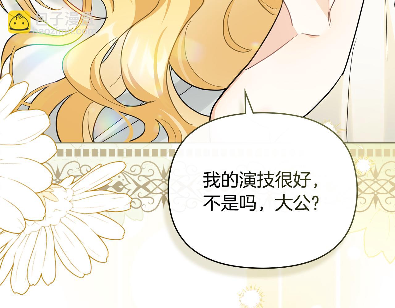 公爵大人，請別太靠近 - 第84話 終於得到她(2/4) - 1