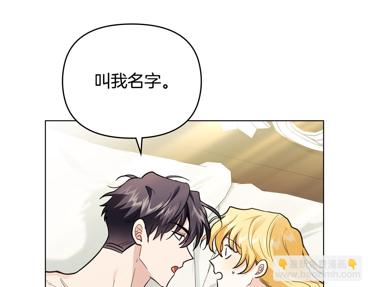 公爵大人，請別太靠近 - 第84話 終於得到她(2/4) - 3