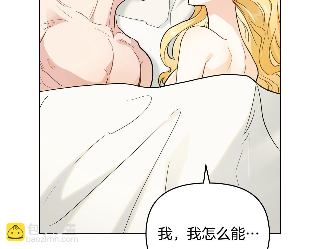 公爵大人，請別太靠近 - 第84話 終於得到她(2/4) - 4