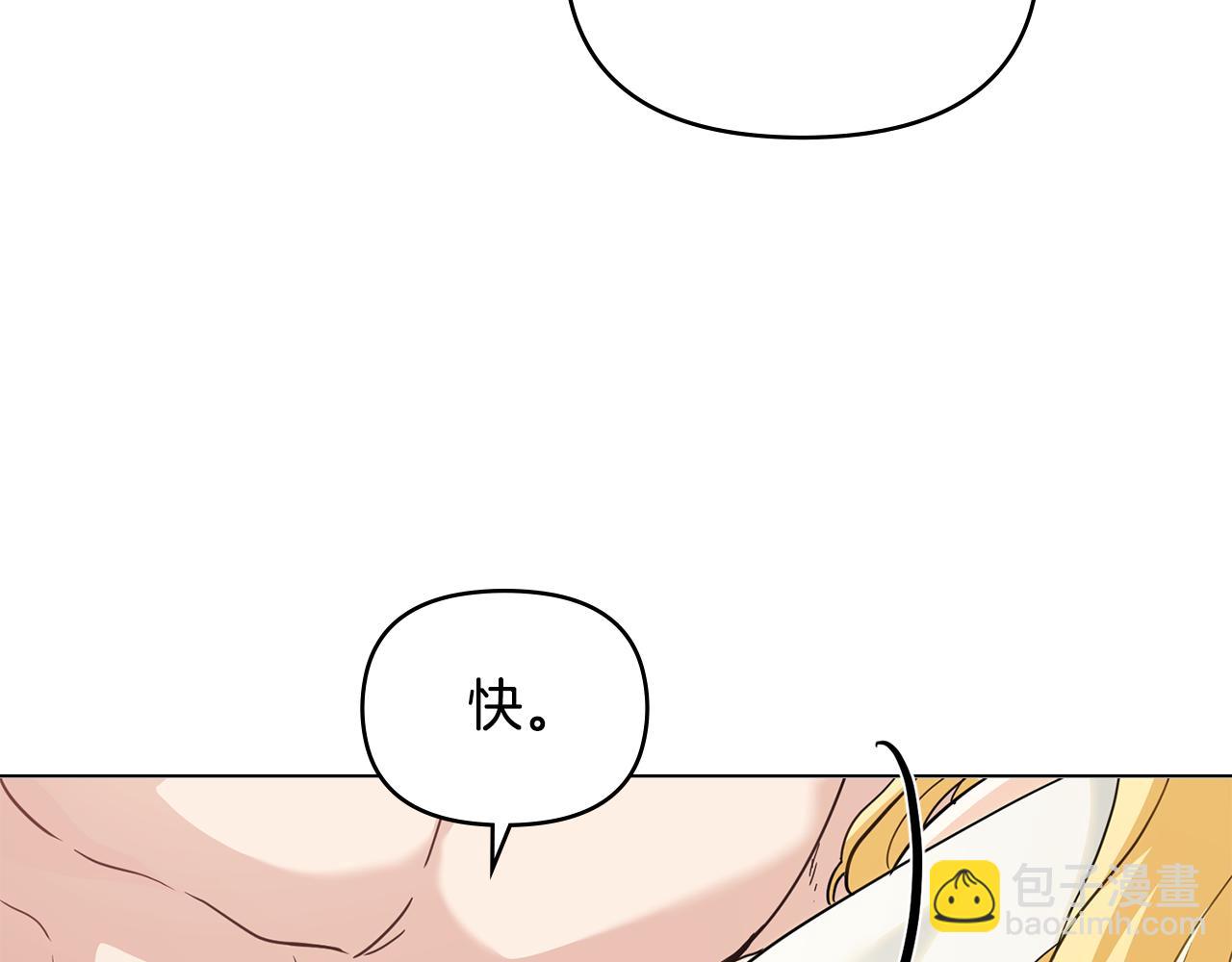 公爵大人，請別太靠近 - 第84話 終於得到她(2/4) - 5