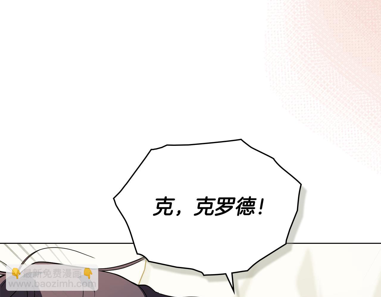 公爵大人，請別太靠近 - 第84話 終於得到她(2/4) - 2