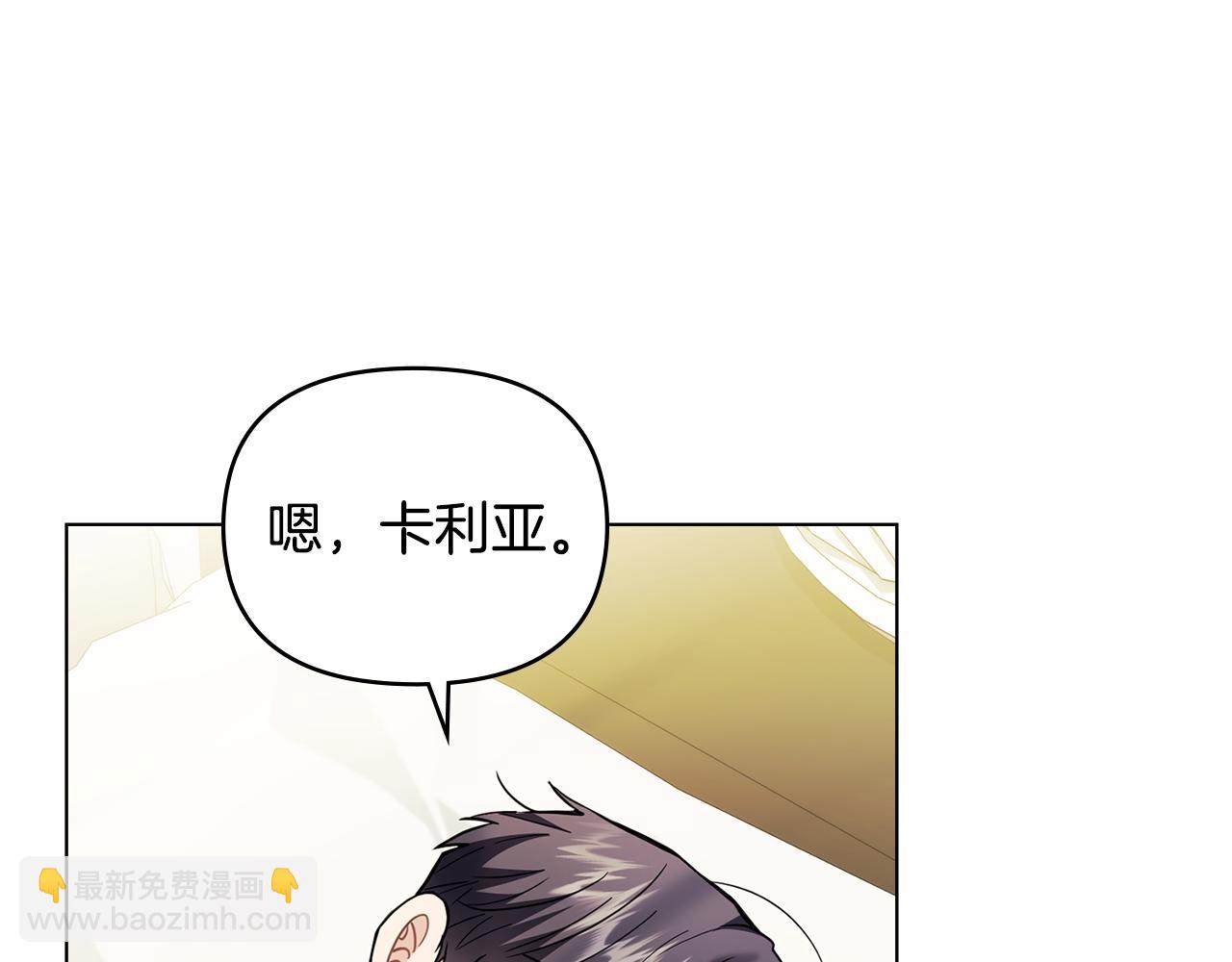 公爵大人，請別太靠近 - 第84話 終於得到她(2/4) - 6