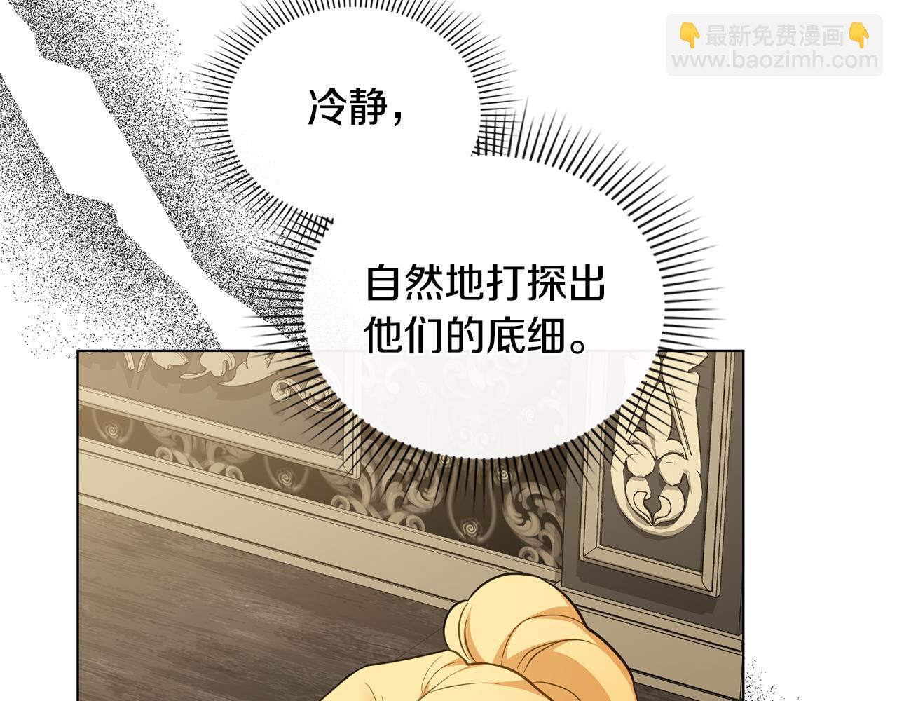 公爵大人，請別太靠近 - 第86話 見到母親(3/4) - 6