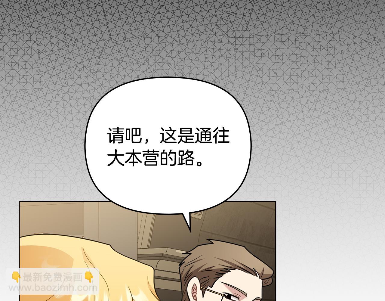 公爵大人，請別太靠近 - 第86話 見到母親(3/4) - 2