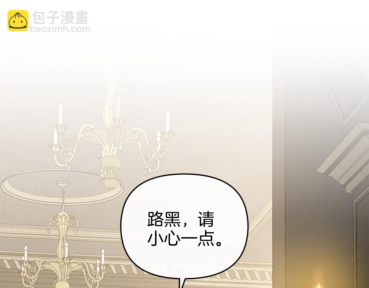 公爵大人，請別太靠近 - 第86話 見到母親(3/4) - 7