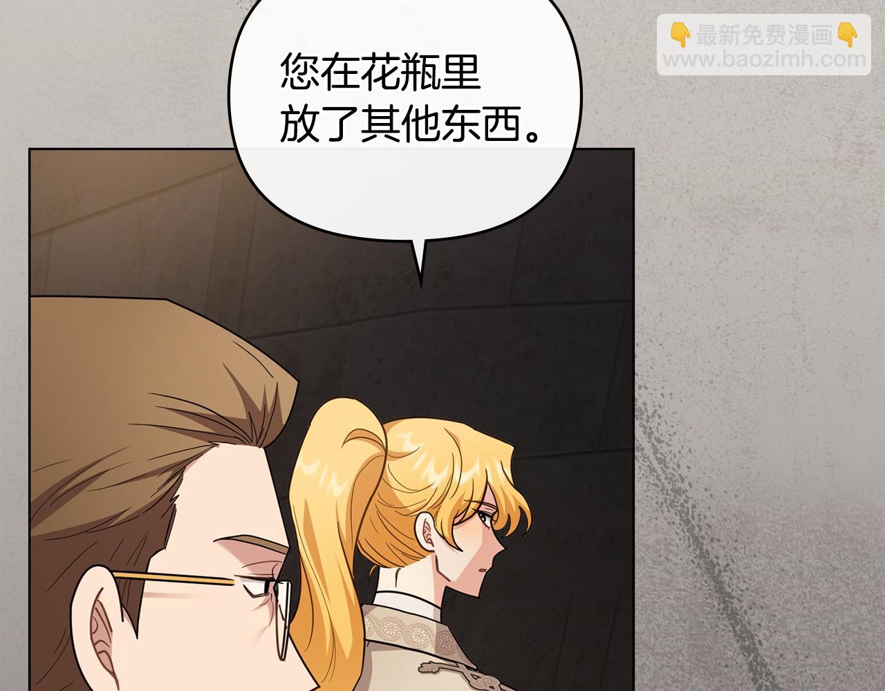 公爵大人，請別太靠近 - 第86話 見到母親(3/4) - 4