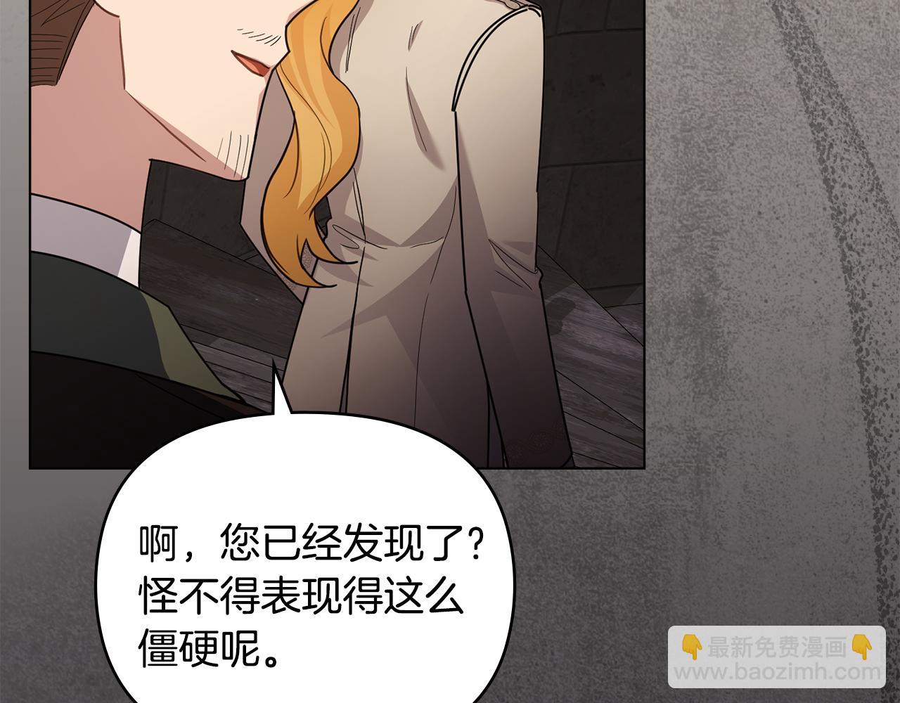 公爵大人，請別太靠近 - 第86話 見到母親(3/4) - 5