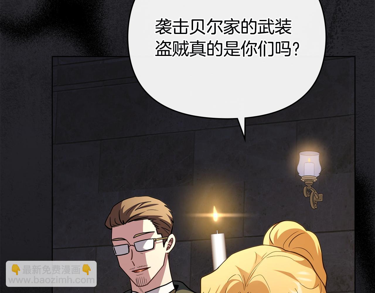 公爵大人，請別太靠近 - 第86話 見到母親(3/4) - 7