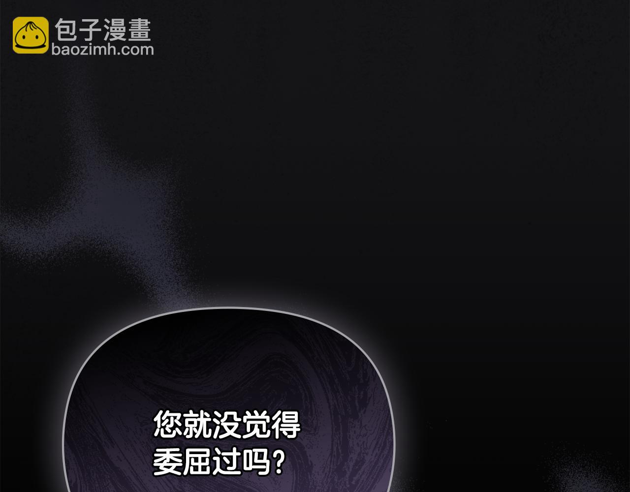 公爵大人，請別太靠近 - 第86話 見到母親(3/4) - 2