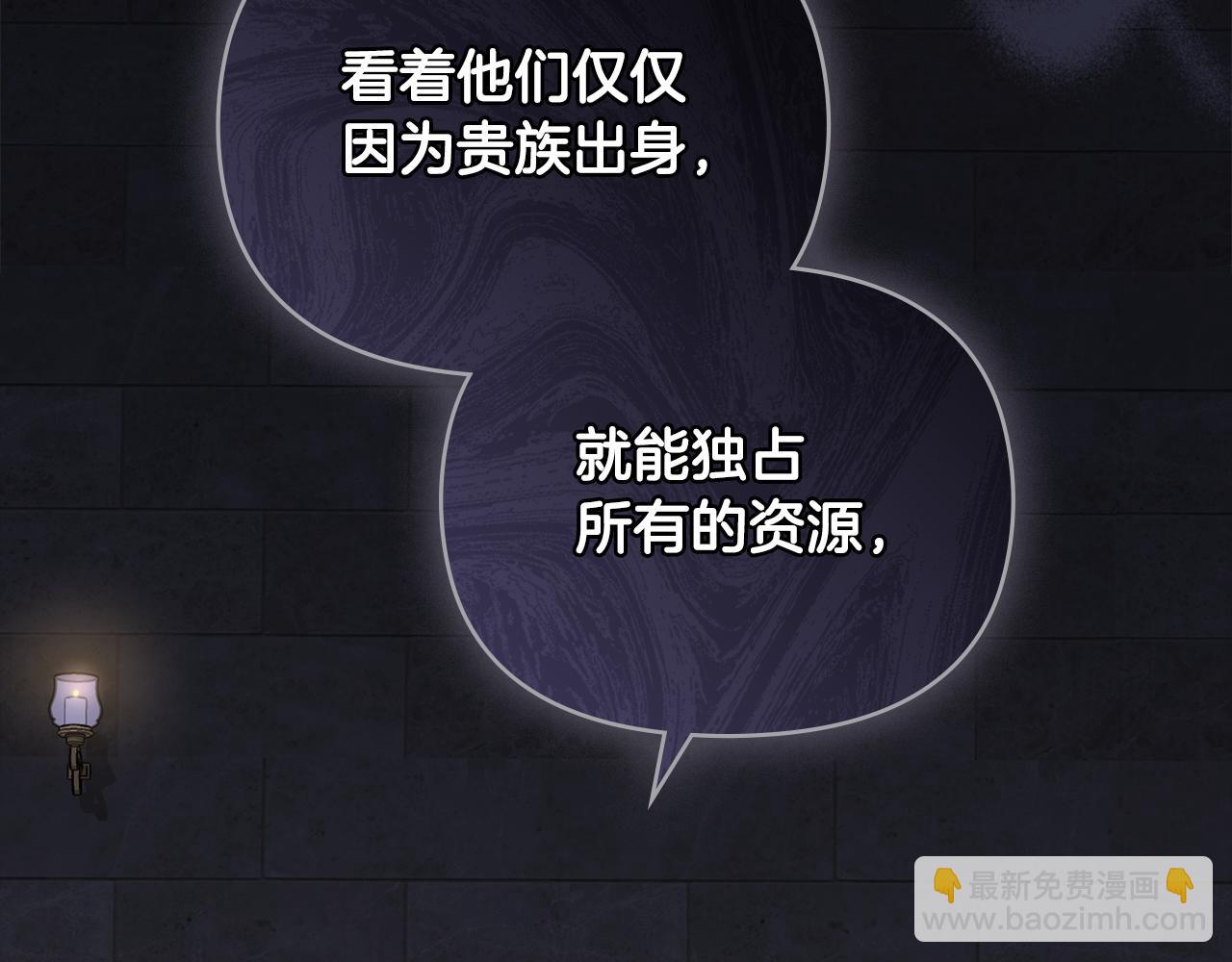 公爵大人，請別太靠近 - 第86話 見到母親(3/4) - 6