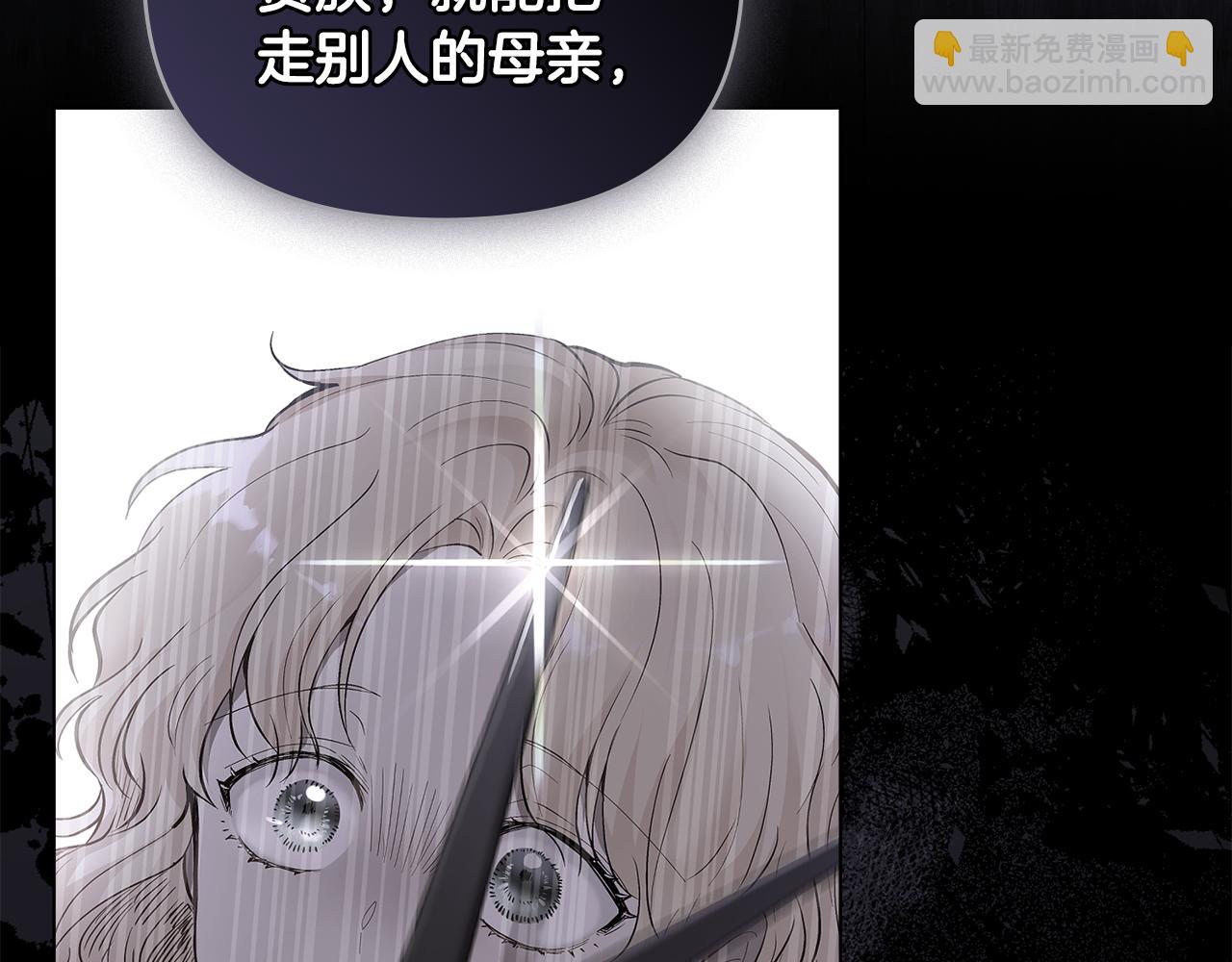 公爵大人，請別太靠近 - 第86話 見到母親(3/4) - 1