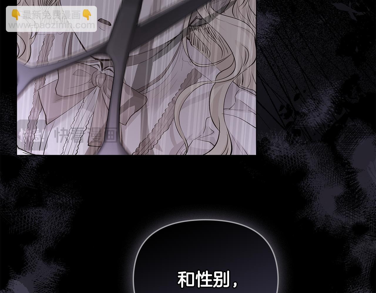 公爵大人，請別太靠近 - 第86話 見到母親(3/4) - 2