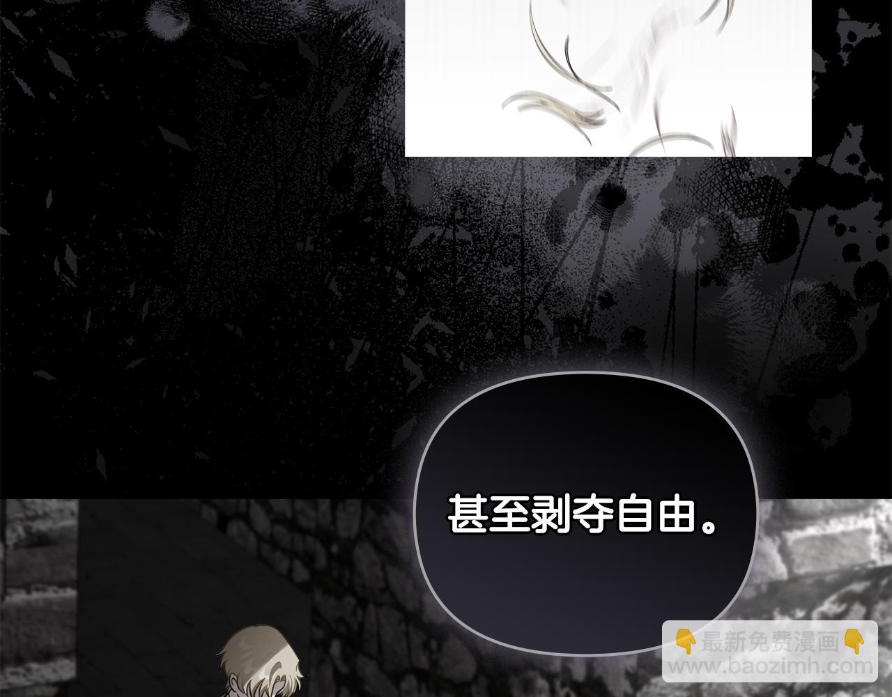 公爵大人，請別太靠近 - 第86話 見到母親(3/4) - 4