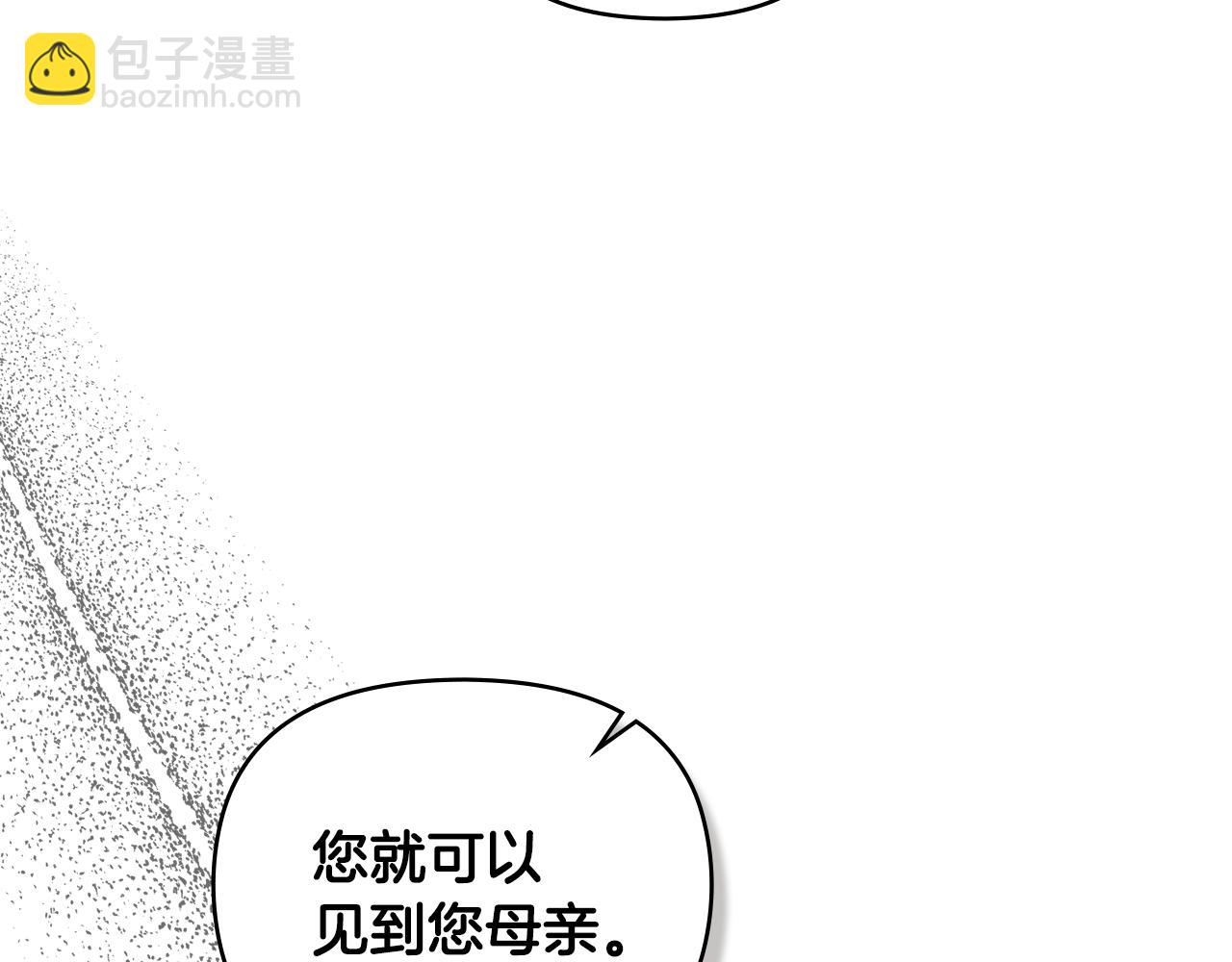 公爵大人，請別太靠近 - 第86話 見到母親(4/4) - 1