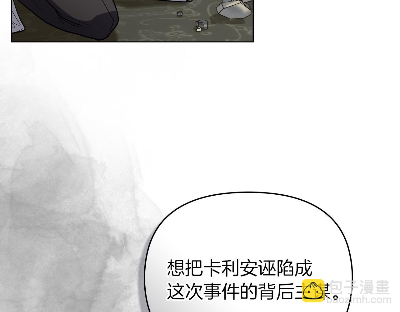 公爵大人，請別太靠近 - 第86話 見到母親(1/4) - 1