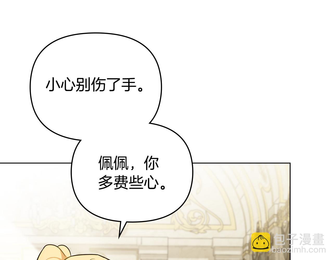 公爵大人，請別太靠近 - 第86話 見到母親(1/4) - 3