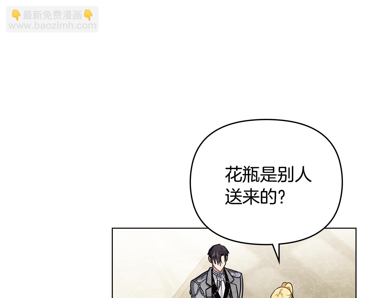 公爵大人，請別太靠近 - 第86話 見到母親(1/4) - 5