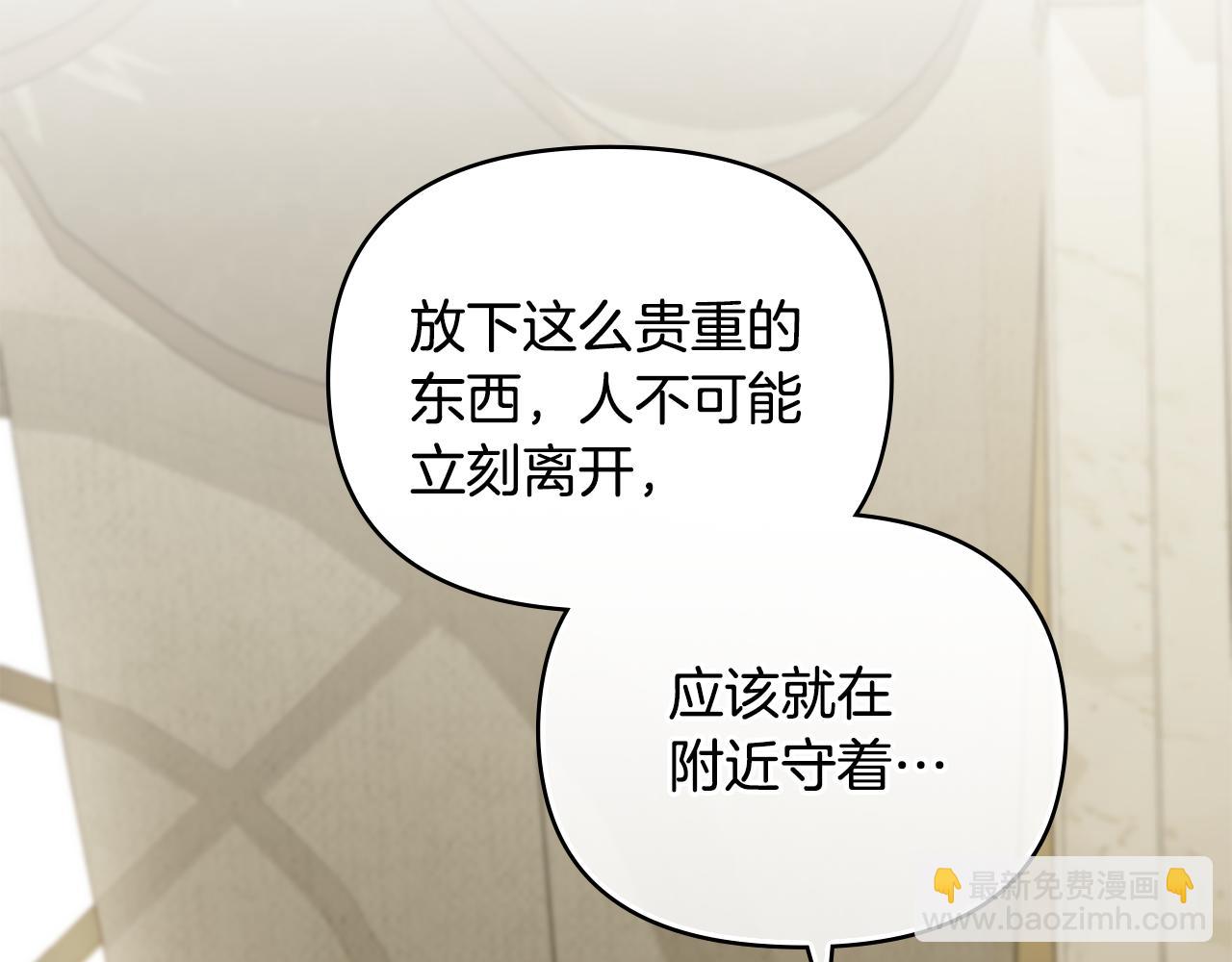 公爵大人，請別太靠近 - 第86話 見到母親(1/4) - 8