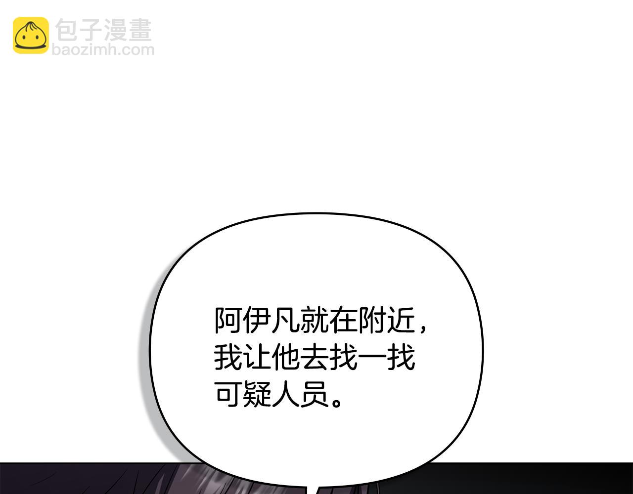 公爵大人，請別太靠近 - 第86話 見到母親(1/4) - 3