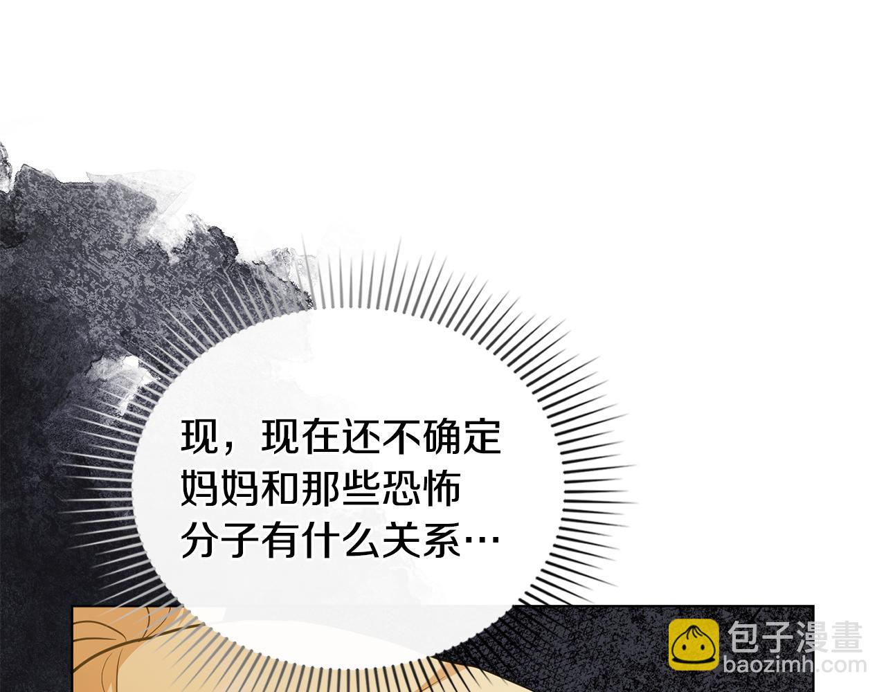 公爵大人，請別太靠近 - 第86話 見到母親(1/4) - 6