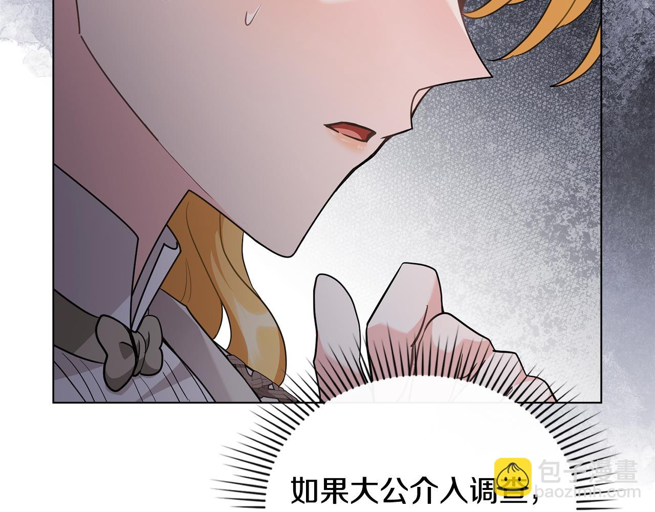 公爵大人，請別太靠近 - 第86話 見到母親(1/4) - 8