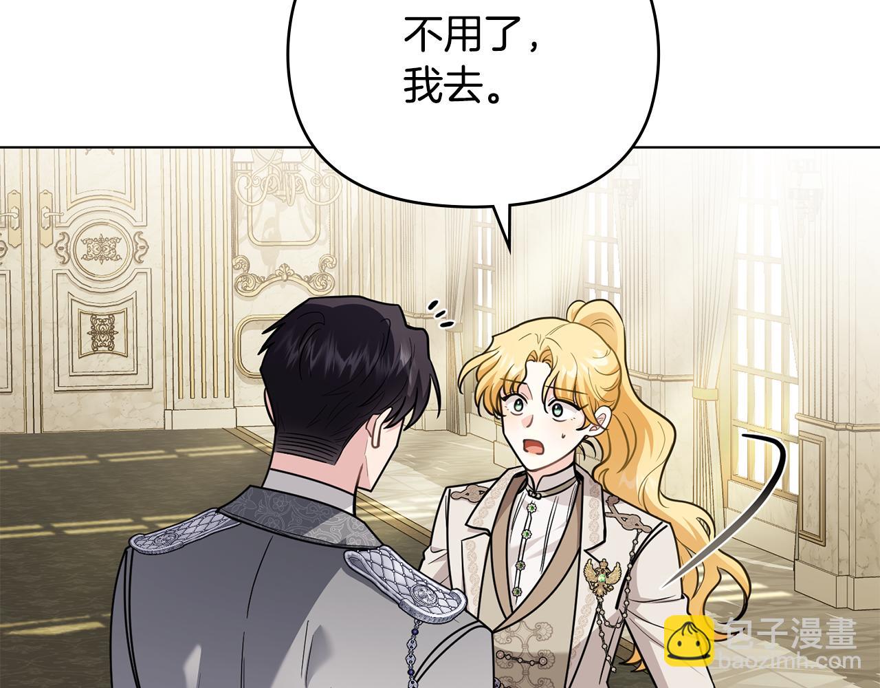 公爵大人，請別太靠近 - 第86話 見到母親(1/4) - 2